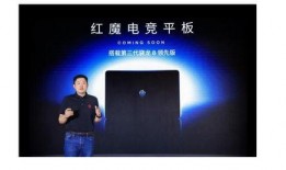 红魔平板最新爆料软件,性能怪兽来袭，游戏体验再升级！